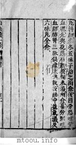 医学准绳六要 25 PDF电子版封面