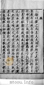 医学准绳六要 32 PDF电子版封面