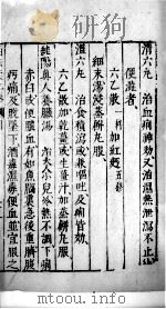 医学准绳六要 37 PDF电子版封面