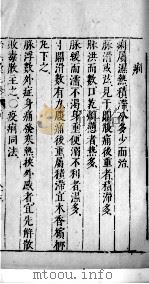 医学准绳六要  38（ PDF版）