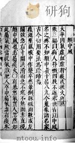 医学准绳六要 39 PDF电子版封面
