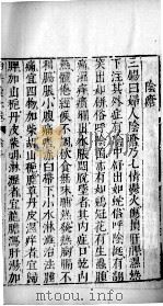 医学准绳六要  50     PDF电子版封面     