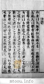 医学准绳六要 63 PDF电子版封面