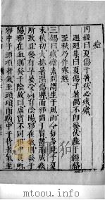 医学准绳六要 70 PDF电子版封面