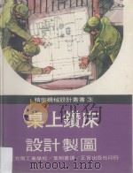 桌上钻床设计制图（1978 PDF版）