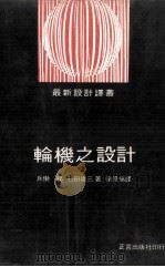 轮机之设计（1979 PDF版）