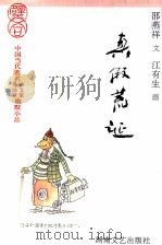 真假荒诞（1994 PDF版）