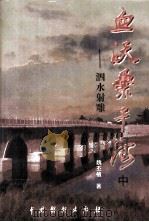 血沃桑干河  中（1999 PDF版）