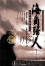 海角归人（1999 PDF版）