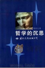 哲学的沉思（1997 PDF版）