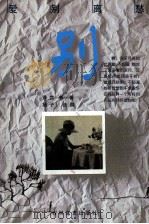 别 1997 PDF电子版封面 7806262687 芦焚等著;扬子选编