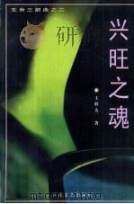 兴旺之魂（1998 PDF版）