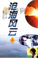 沧海风云  上（1995 PDF版）