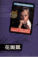 花斑鼠（1998 PDF版）