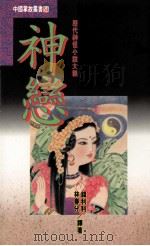 神恋（1994 PDF版）