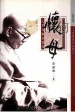 怀母（1997 PDF版）