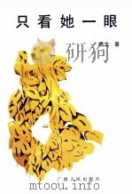 只看她一眼（1990 PDF版）