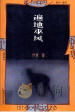 遍地巫风（1997 PDF版）