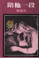 陪他一段（1983 PDF版）