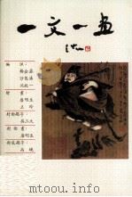 一文一画（1989 PDF版）