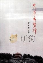 气蒸云梦泽（1997 PDF版）