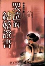 哭泣的结婚证书（1999 PDF版）