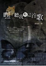 嘿！听我唱这首歌（1999 PDF版）