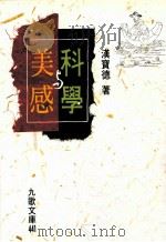 美感科学（1996 PDF版）