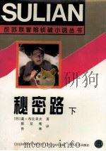秘密路  下（1995 PDF版）