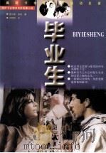 毕业生（1998 PDF版）