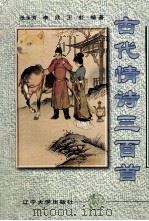 古代情诗三百首（1997 PDF版）