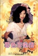 血海情波（1990 PDF版）