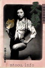天孽（1996 PDF版）