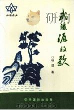 武陵源放歌（1999 PDF版）