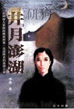 井月澎湖（1996 PDF版）