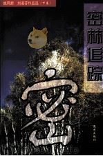 密林追踪（1998 PDF版）