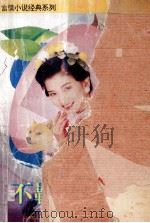 不羁的野花（1995 PDF版）