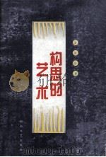 构思的艺术（1999 PDF版）