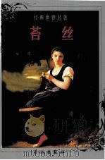 苔丝（1999 PDF版）