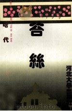 苔丝（1996 PDF版）