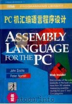 PC机汇编语言程序设计 1994 PDF电子版封面 7507709051 (美)John Socha,(美)Peter Norton著