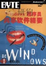 Windows程序员共享软件精要 1994 PDF电子版封面 7507707792 (美)(L.J.里巴尔)L.Jhon Ribar著;陈河南,