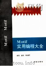 Motif实用编程大全（1994 PDF版）
