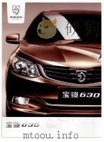宝骏630 PDF电子版封面