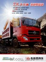 东风商用车  东风大力神，领跑财富路（ PDF版）