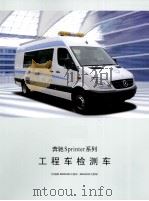工程车检测车（ PDF版）