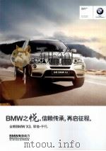 BME之悦 信赖传承,再启征程 PDF电子版封面