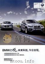 BME之悦 未来科技,今日实现 PDF电子版封面