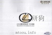 LEXUS雷克萨斯世界  非凡体验（ PDF版）