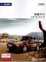 海马汽车  势度水凡，丝绸之路，骑士之旅（ PDF版）